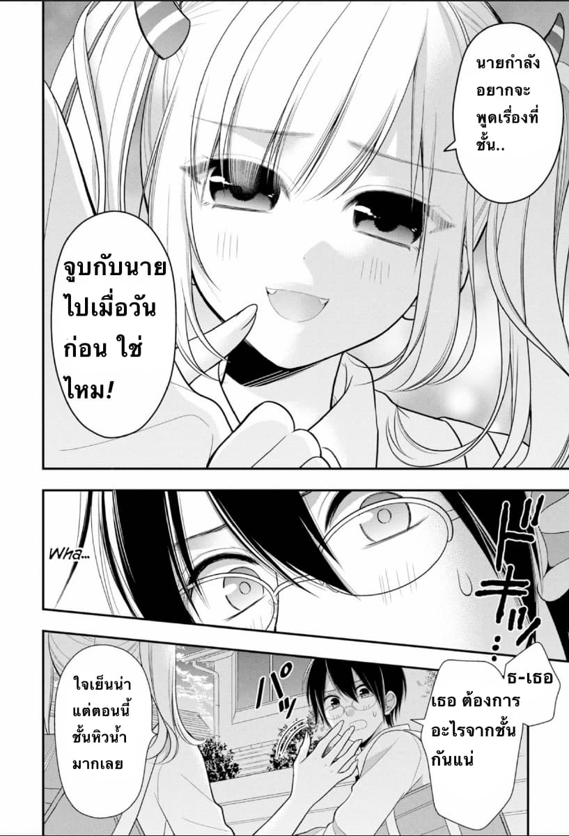 Futago, Futagokoro. page 6