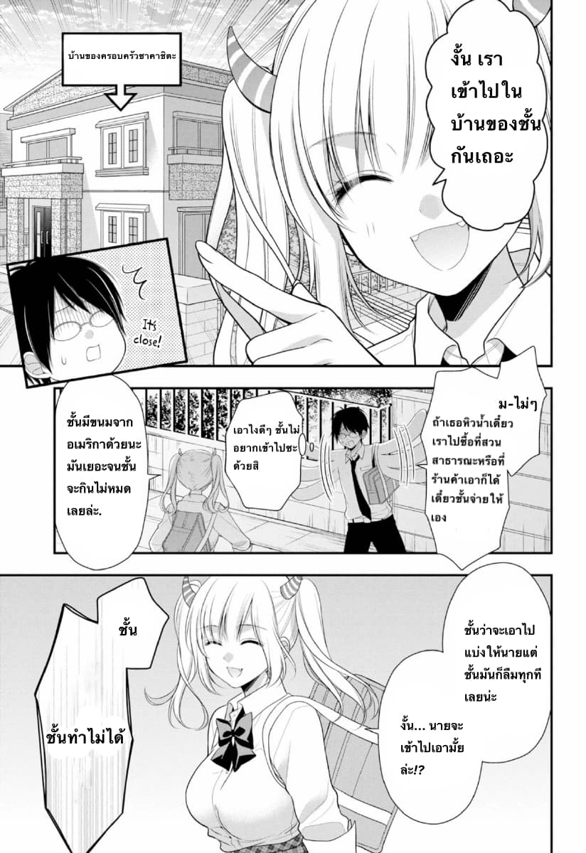 Futago, Futagokoro. page 7
