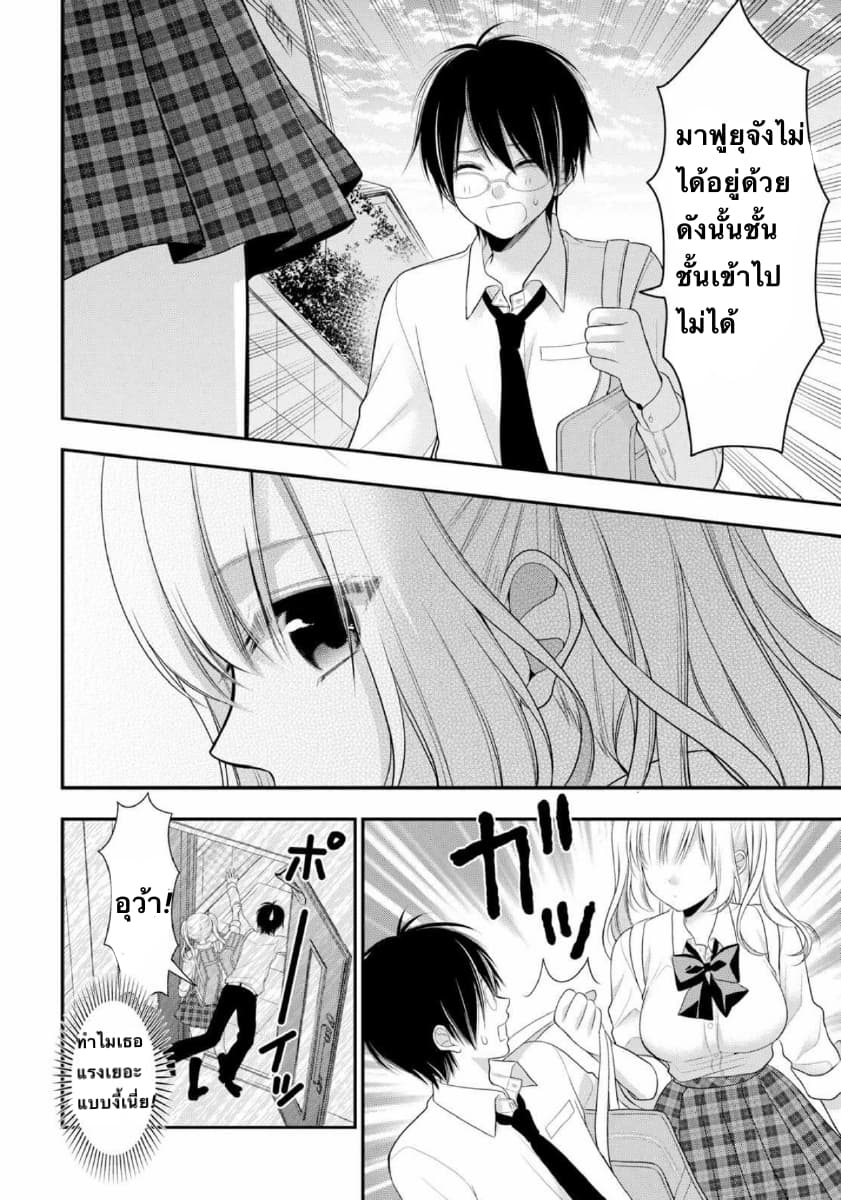 Futago, Futagokoro. page 8