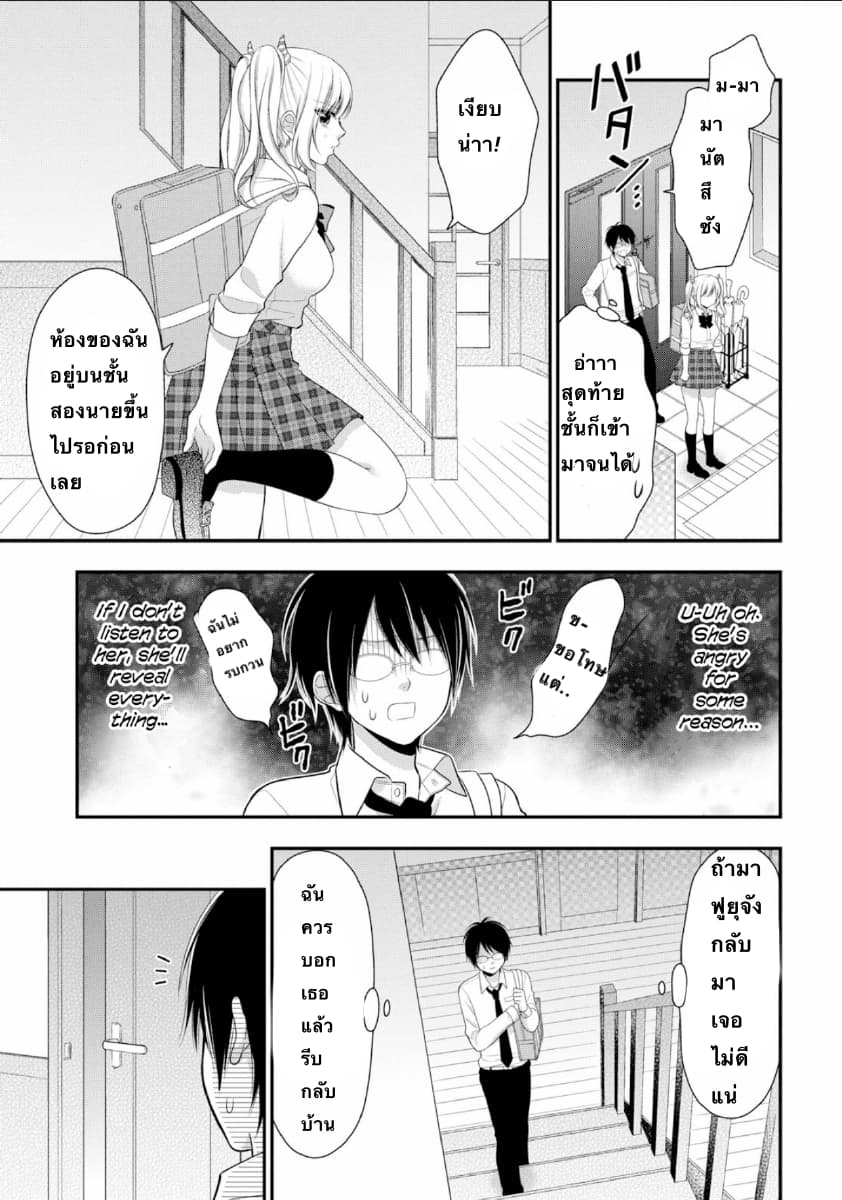 Futago, Futagokoro. page 9