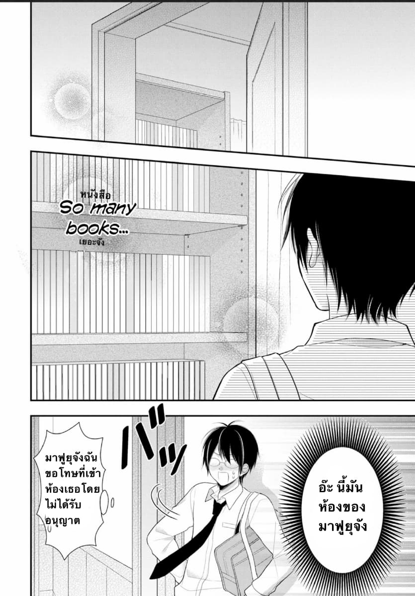 Futago, Futagokoro. page 10