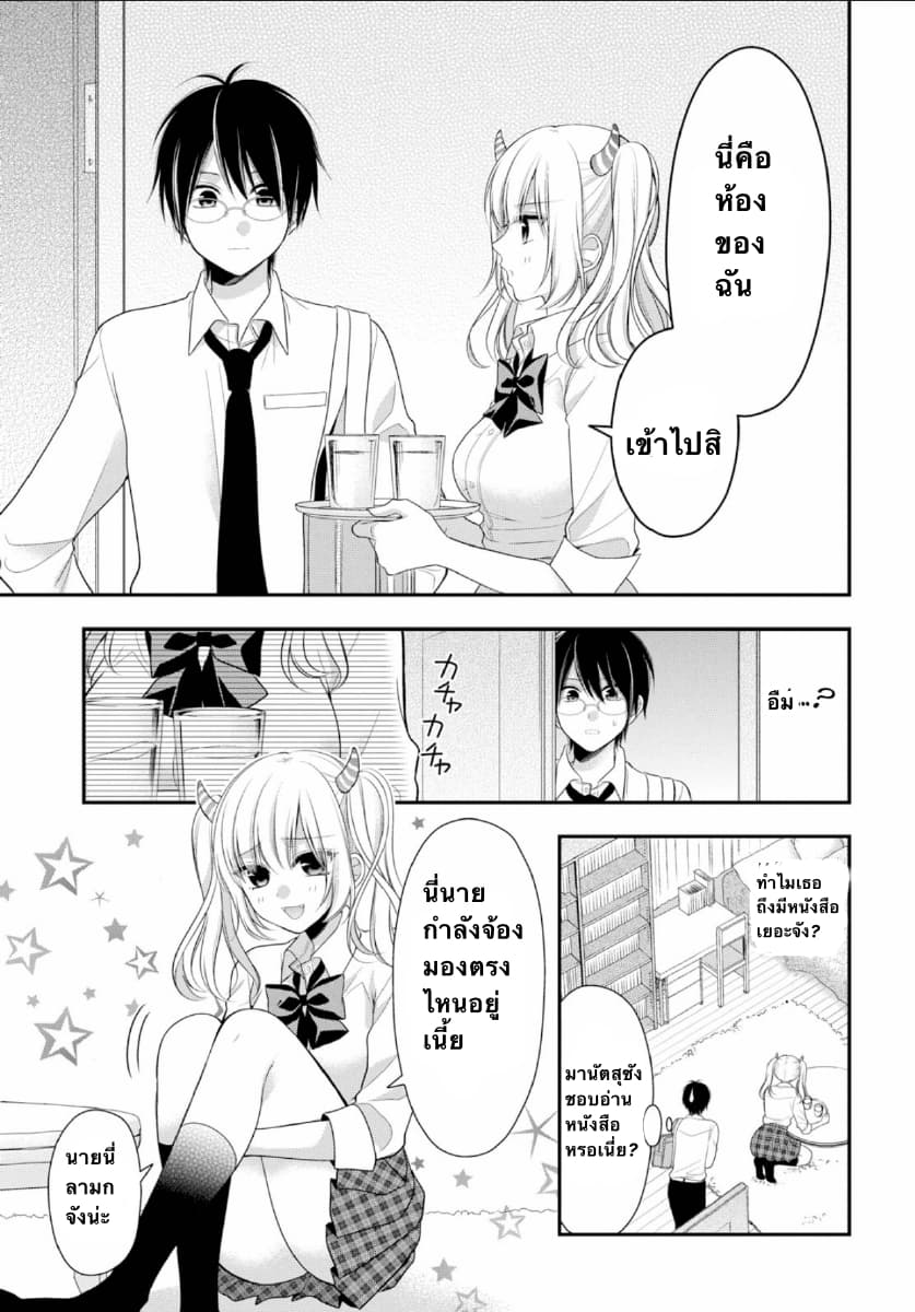 Futago, Futagokoro. page 11