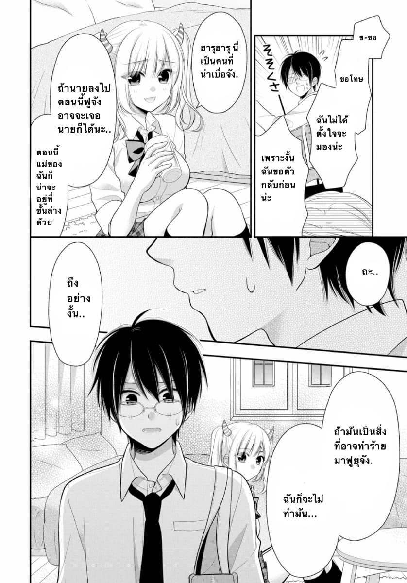 Futago, Futagokoro. page 12