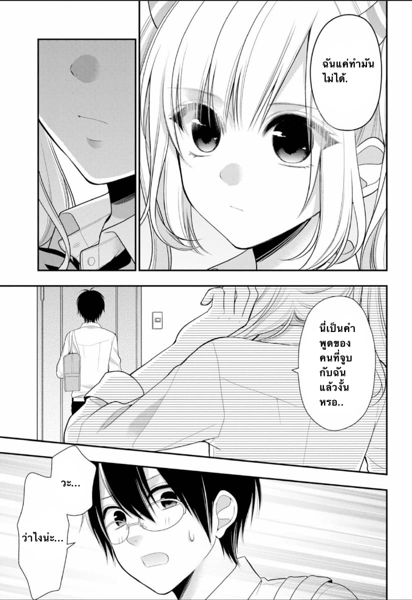 Futago, Futagokoro. page 13