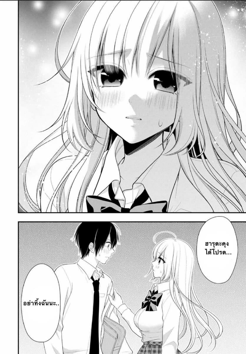 Futago, Futagokoro. page 14