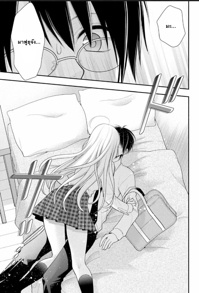 Futago, Futagokoro. page 15