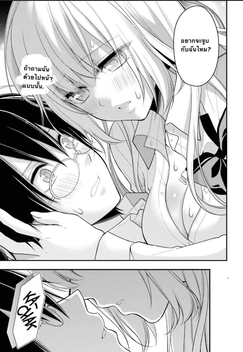Futago, Futagokoro. page 17