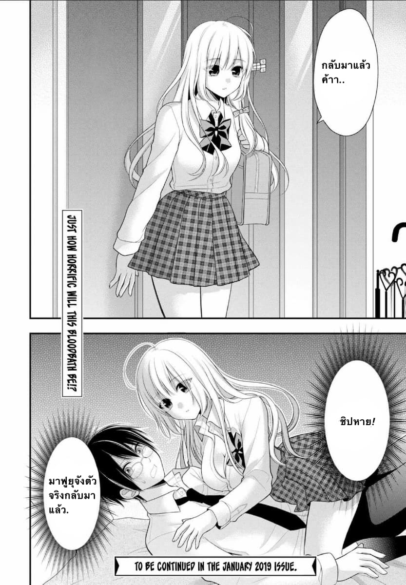 Futago, Futagokoro. page 18