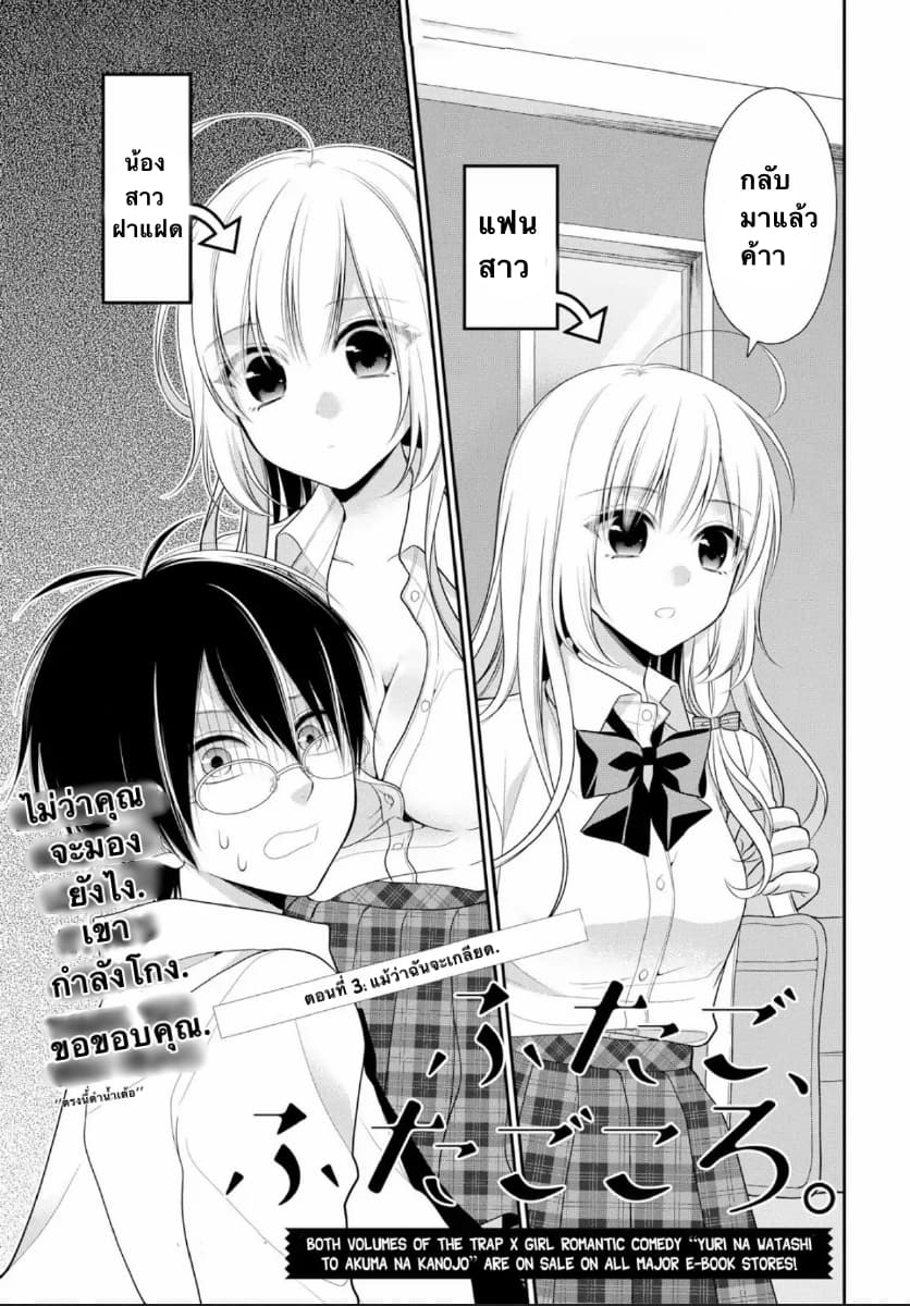 Futago, Futagokoro. page 1