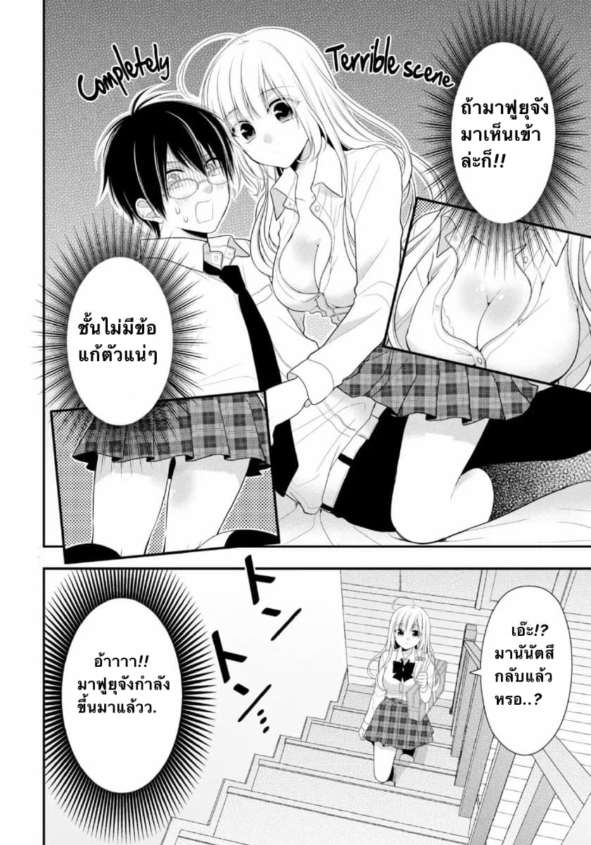 Futago, Futagokoro. page 2