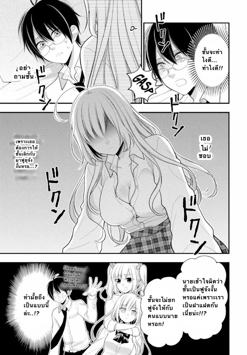 Futago, Futagokoro. page 3
