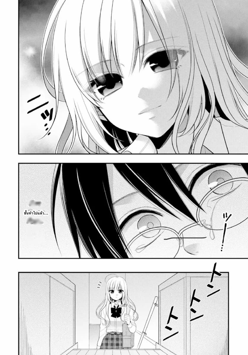 Futago, Futagokoro. page 4