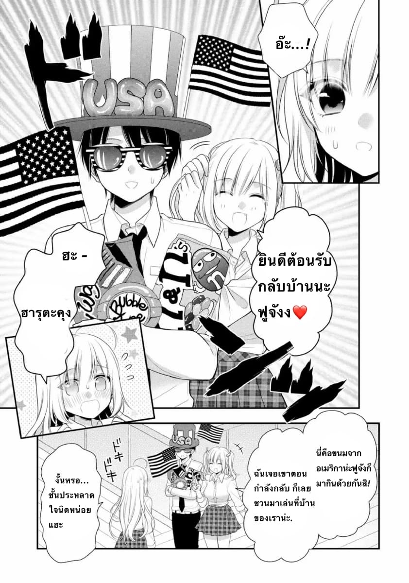 Futago, Futagokoro. page 5