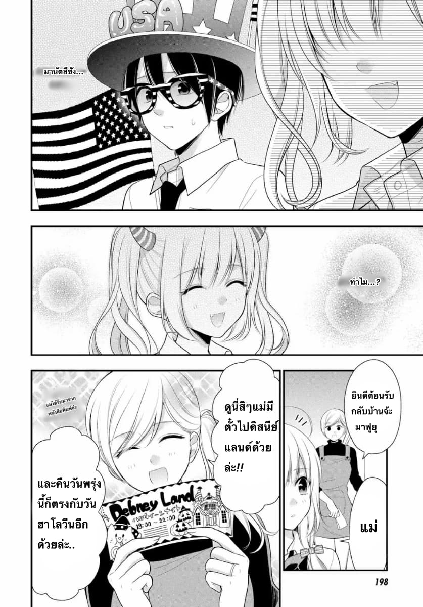 Futago, Futagokoro. page 6