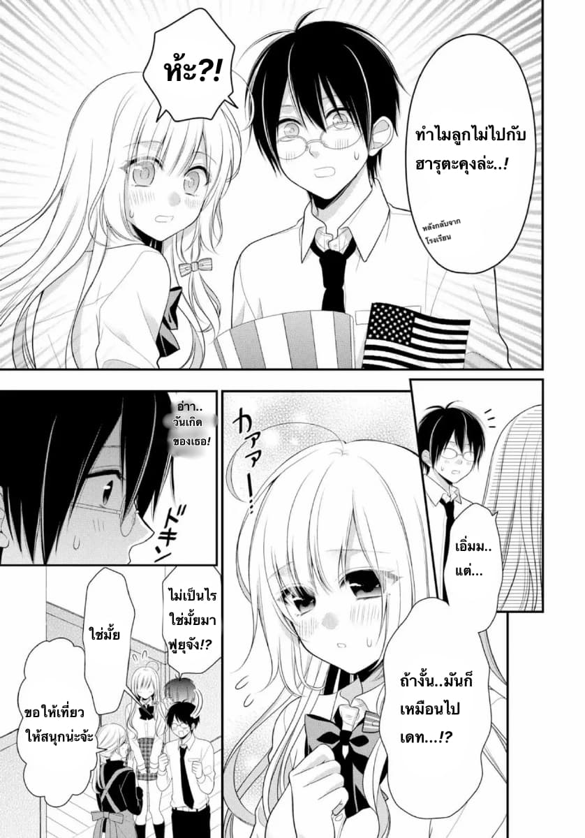 Futago, Futagokoro. page 7