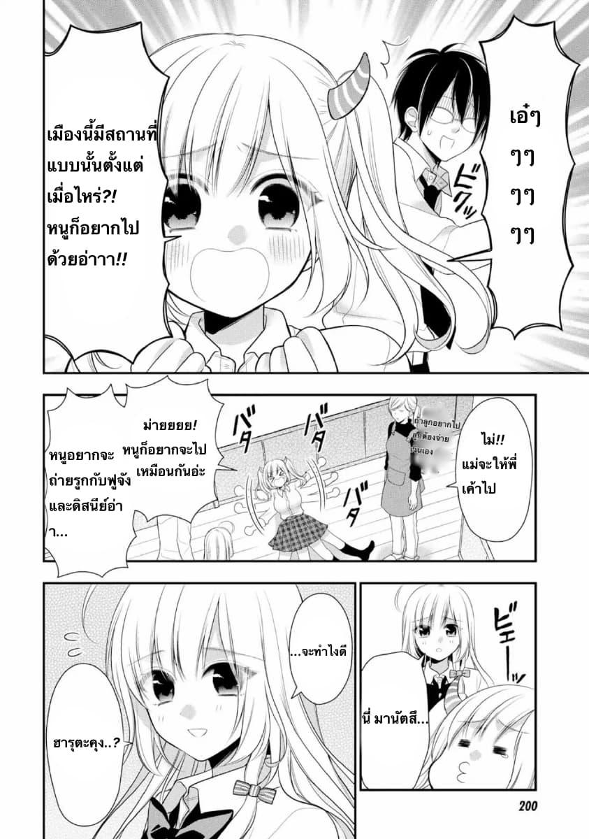 Futago, Futagokoro. page 8