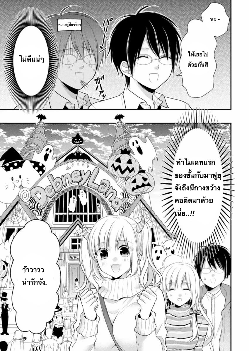 Futago, Futagokoro. page 9