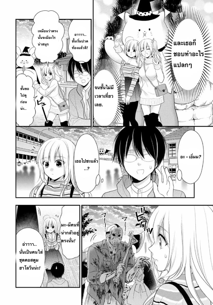 Futago, Futagokoro. page 10