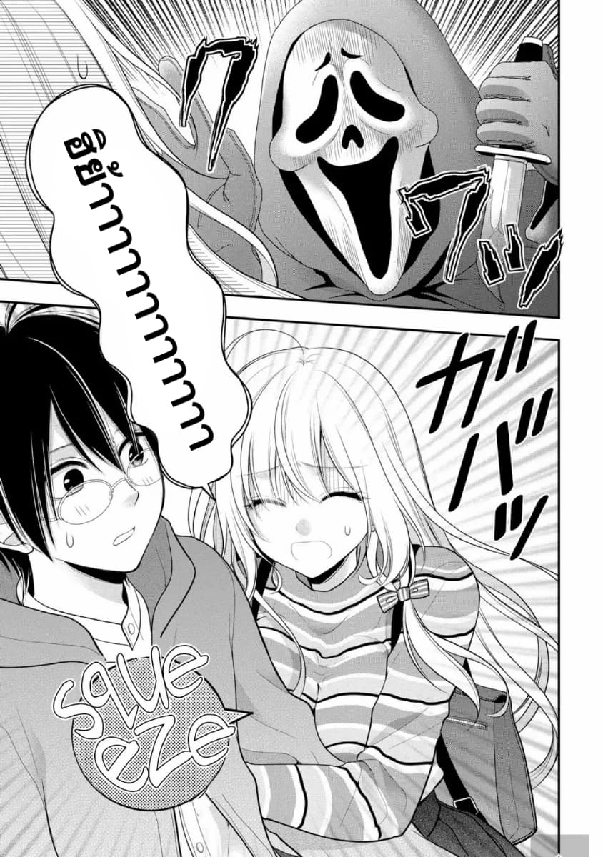 Futago, Futagokoro. page 11