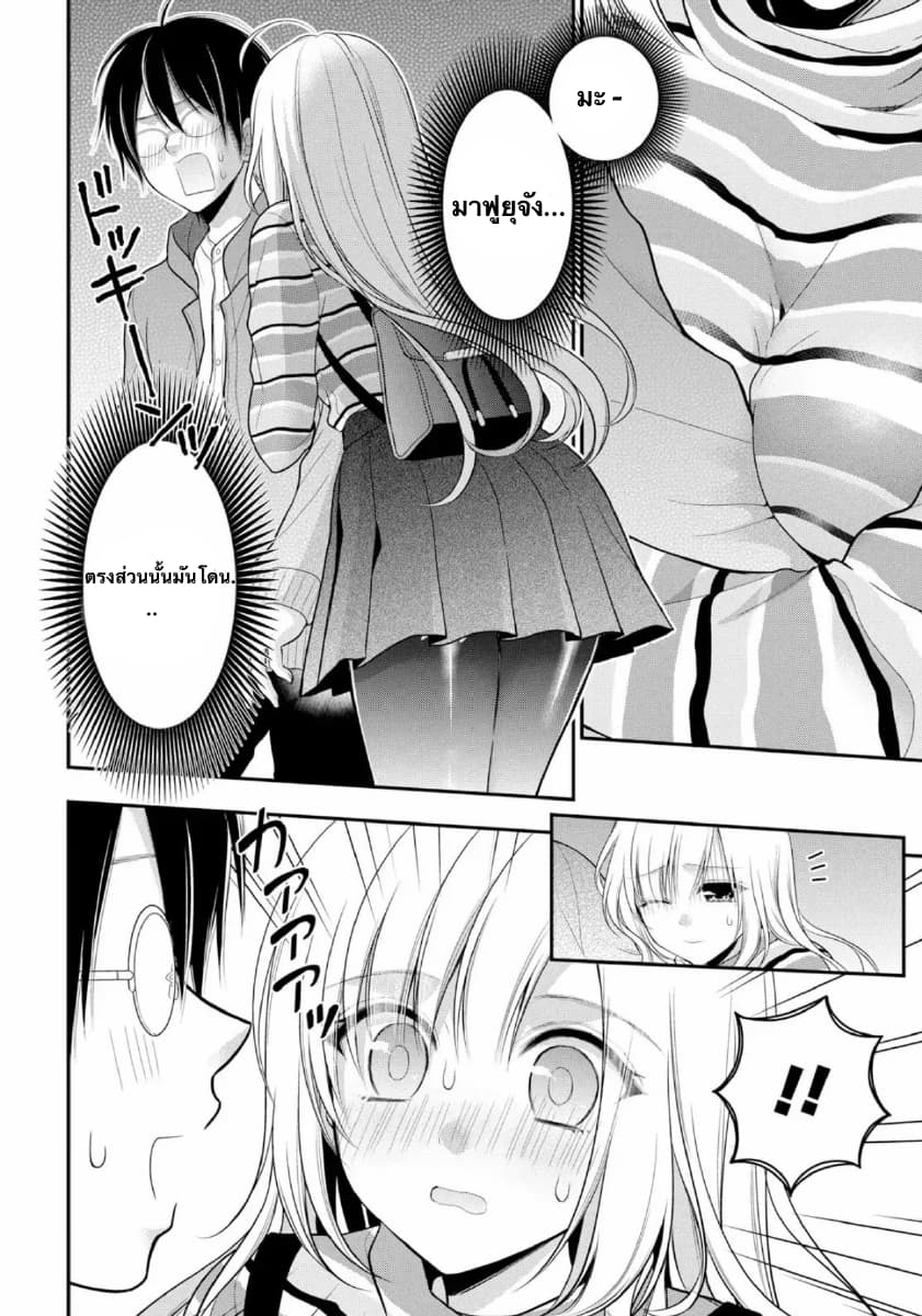 Futago, Futagokoro. page 12