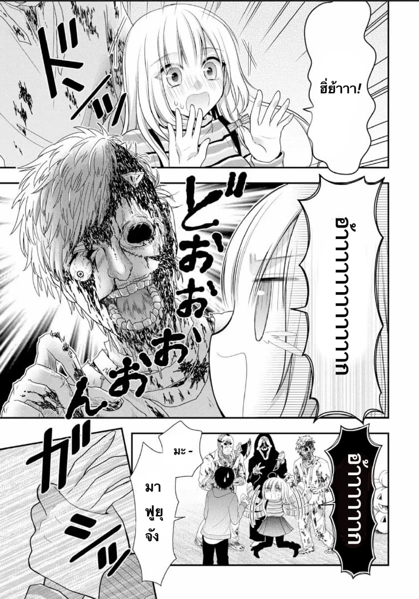 Futago, Futagokoro. page 13