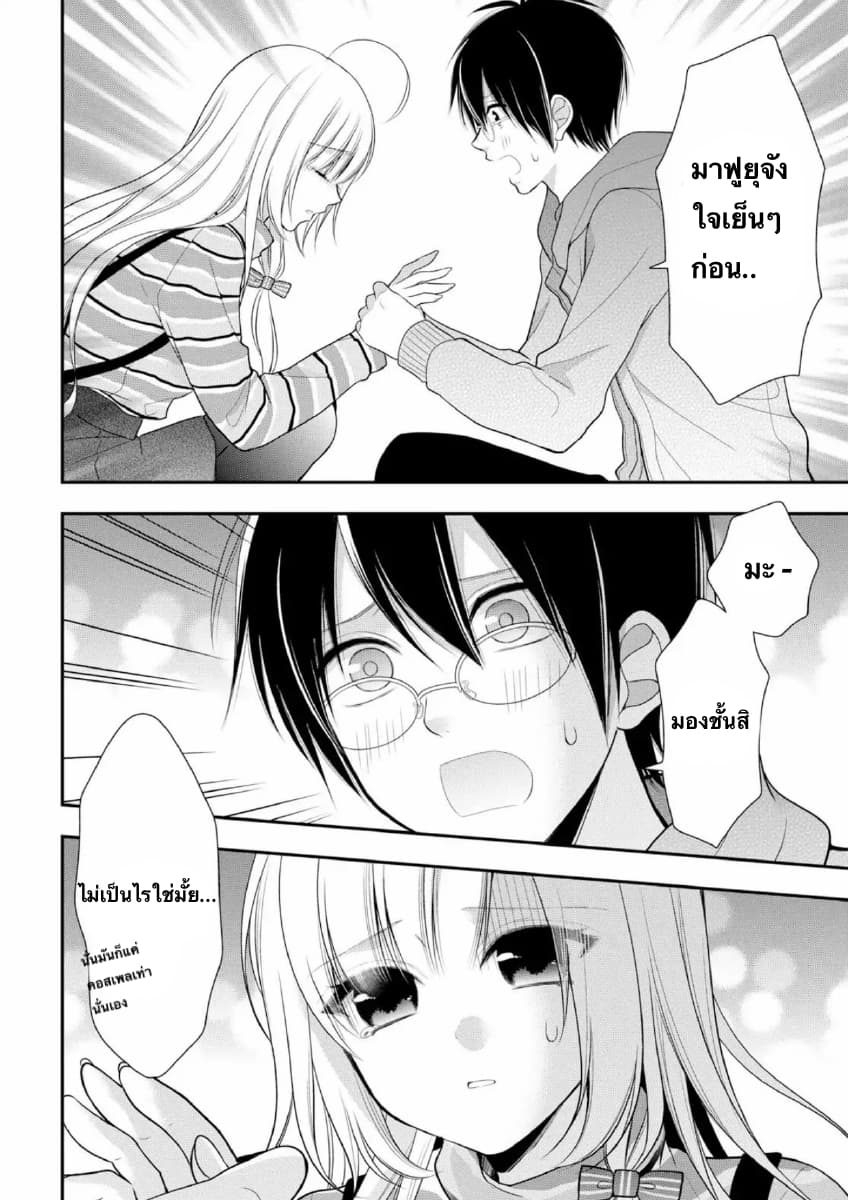 Futago, Futagokoro. page 14
