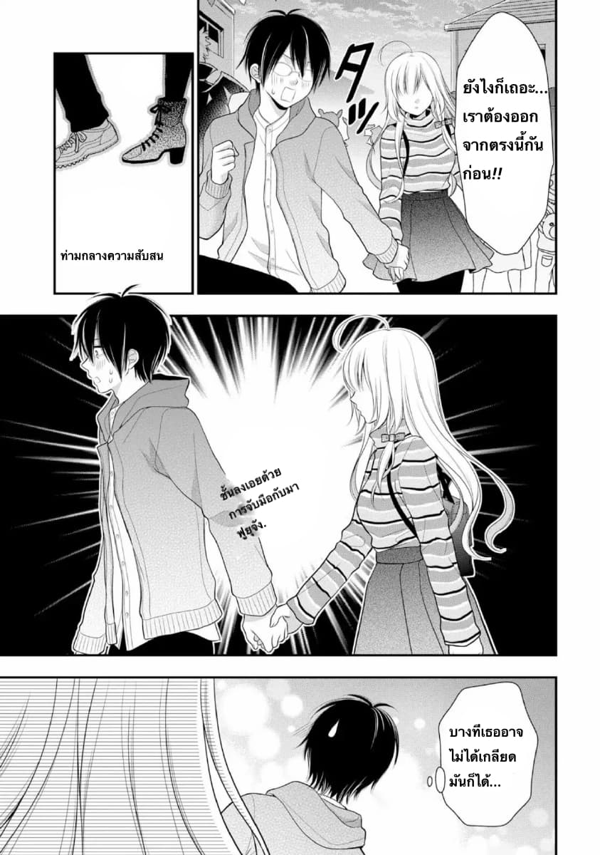 Futago, Futagokoro. page 15