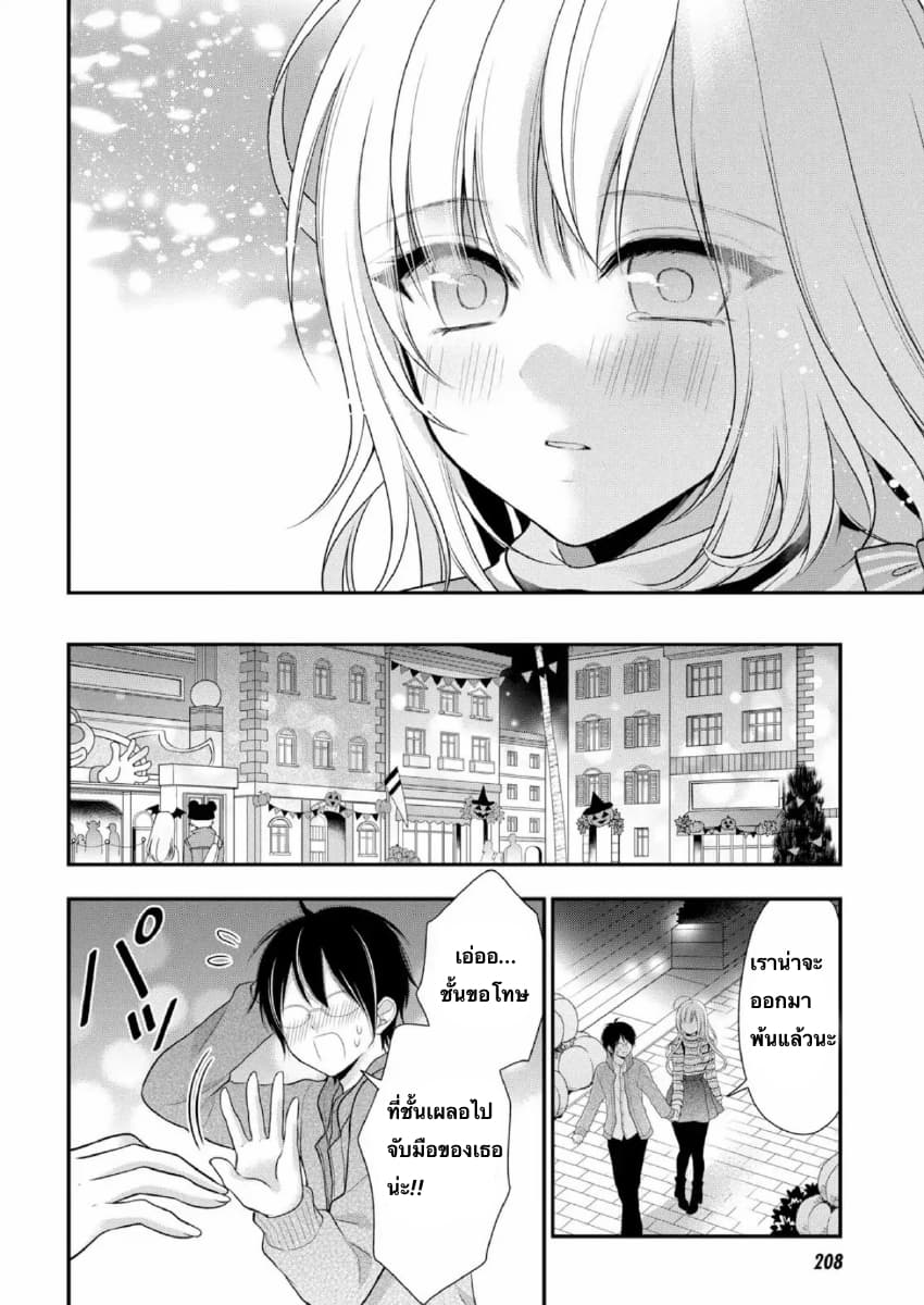 Futago, Futagokoro. page 16