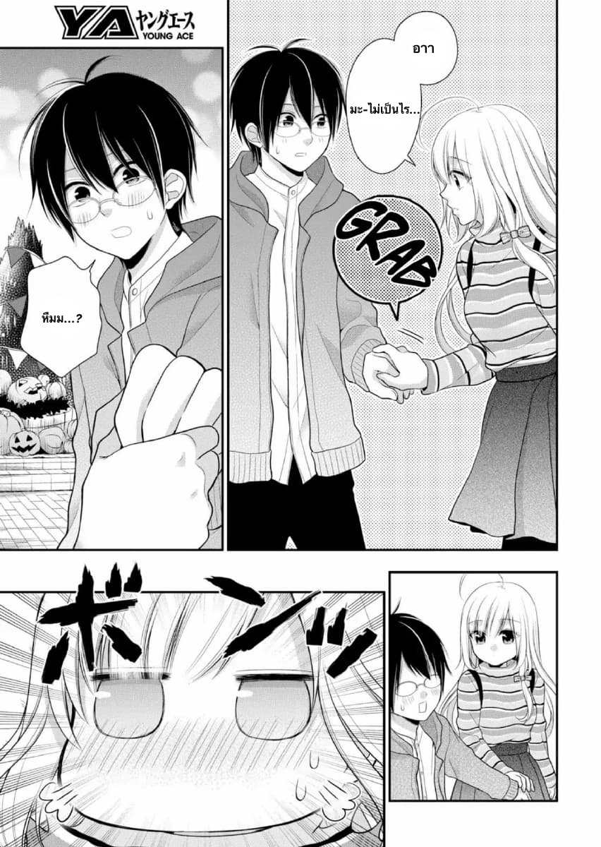 Futago, Futagokoro. page 17