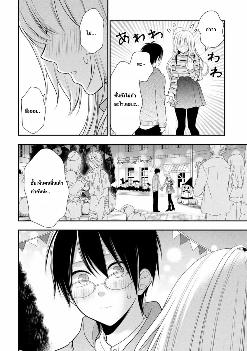 Futago, Futagokoro. page 18