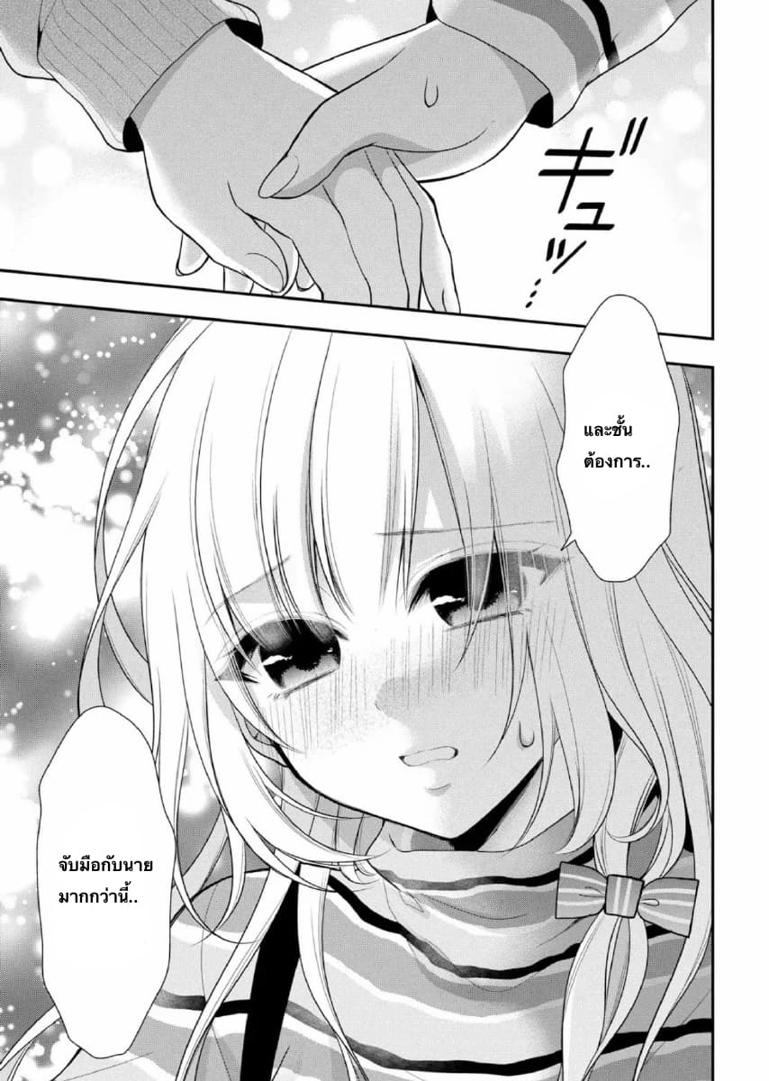 Futago, Futagokoro. page 19