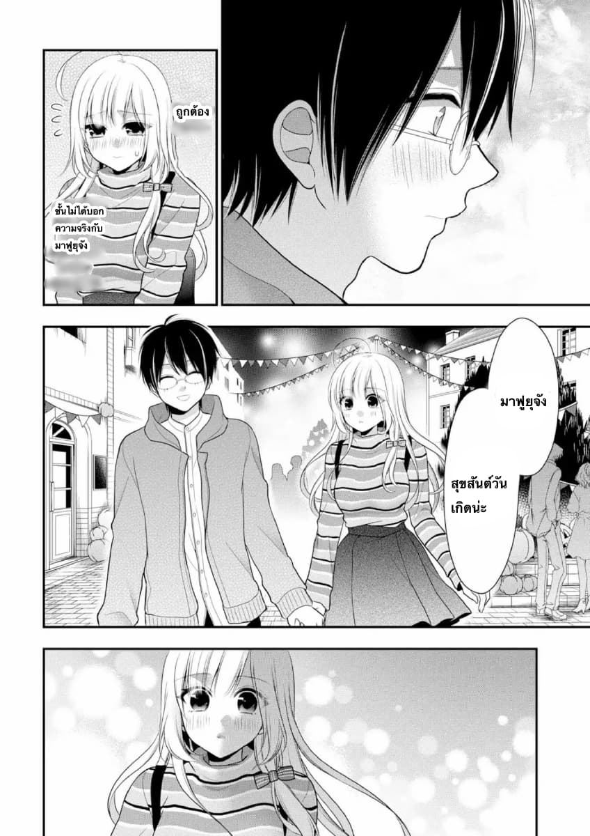 Futago, Futagokoro. page 20