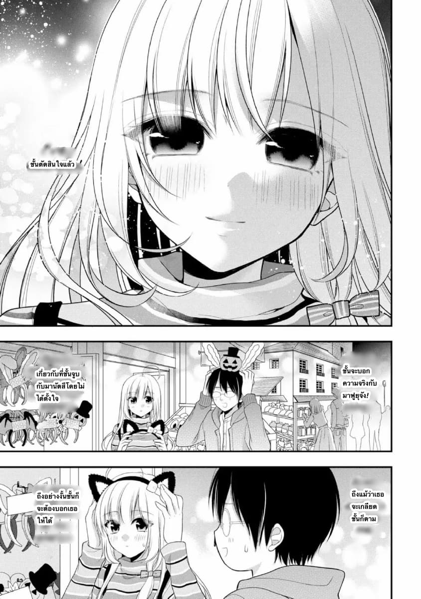 Futago, Futagokoro. page 21