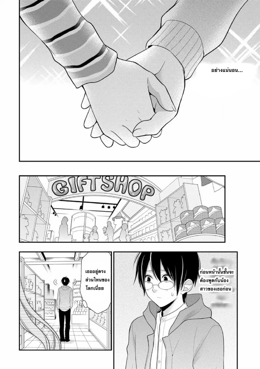 Futago, Futagokoro. page 22