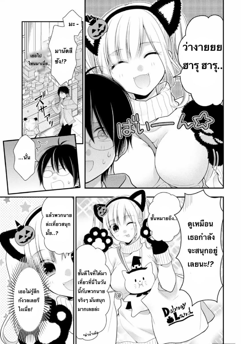 Futago, Futagokoro. page 23