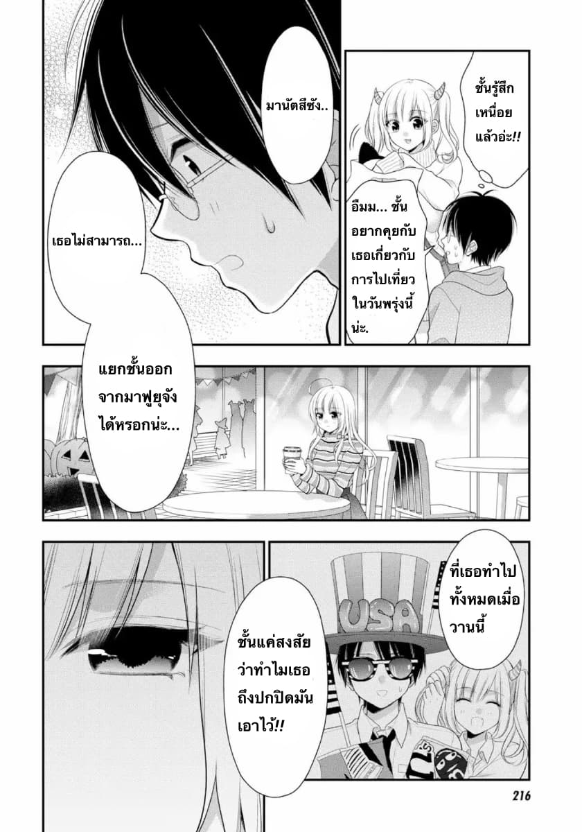 Futago, Futagokoro. page 24