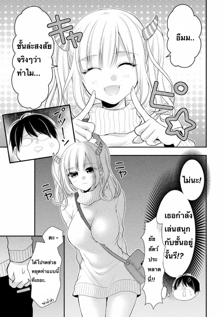 Futago, Futagokoro. page 25