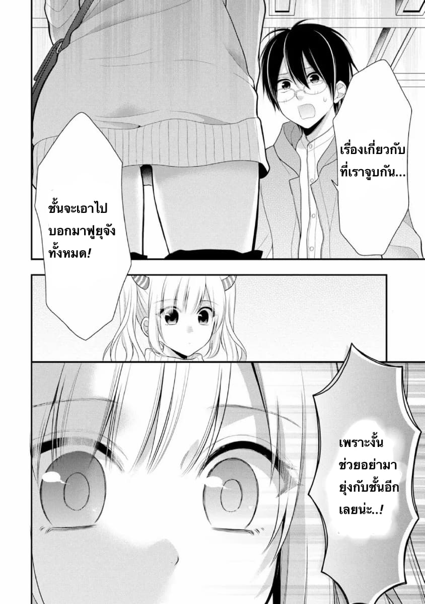 Futago, Futagokoro. page 26