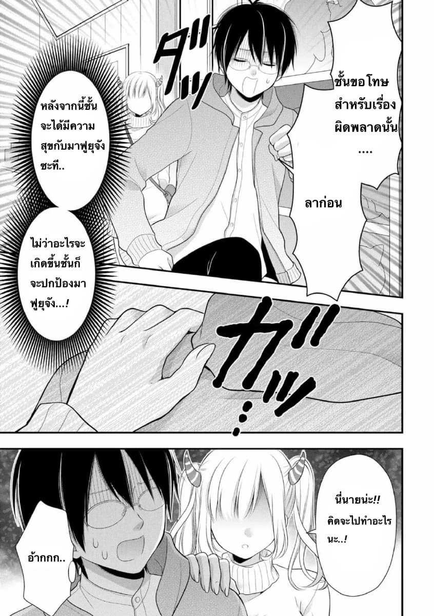 Futago, Futagokoro. page 27