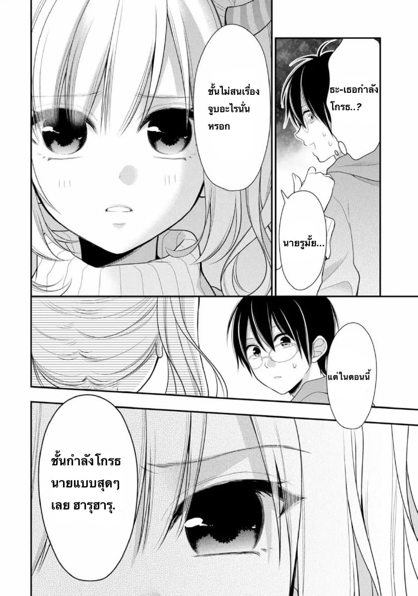 Futago, Futagokoro. page 28