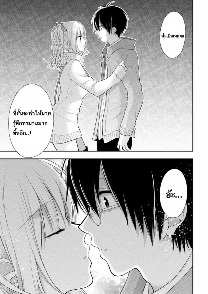 Futago, Futagokoro. page 29