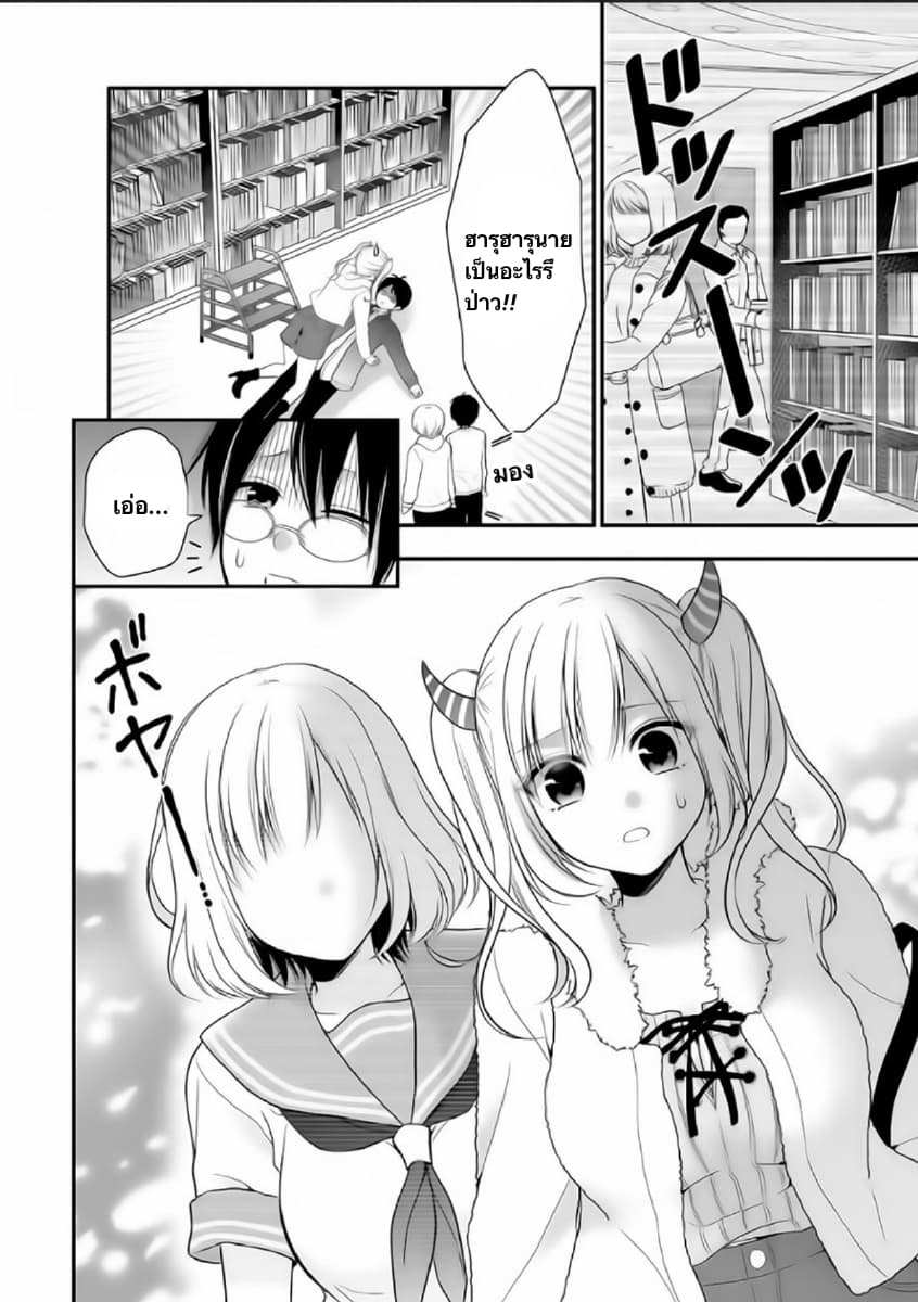 Futago, Futagokoro. page 1