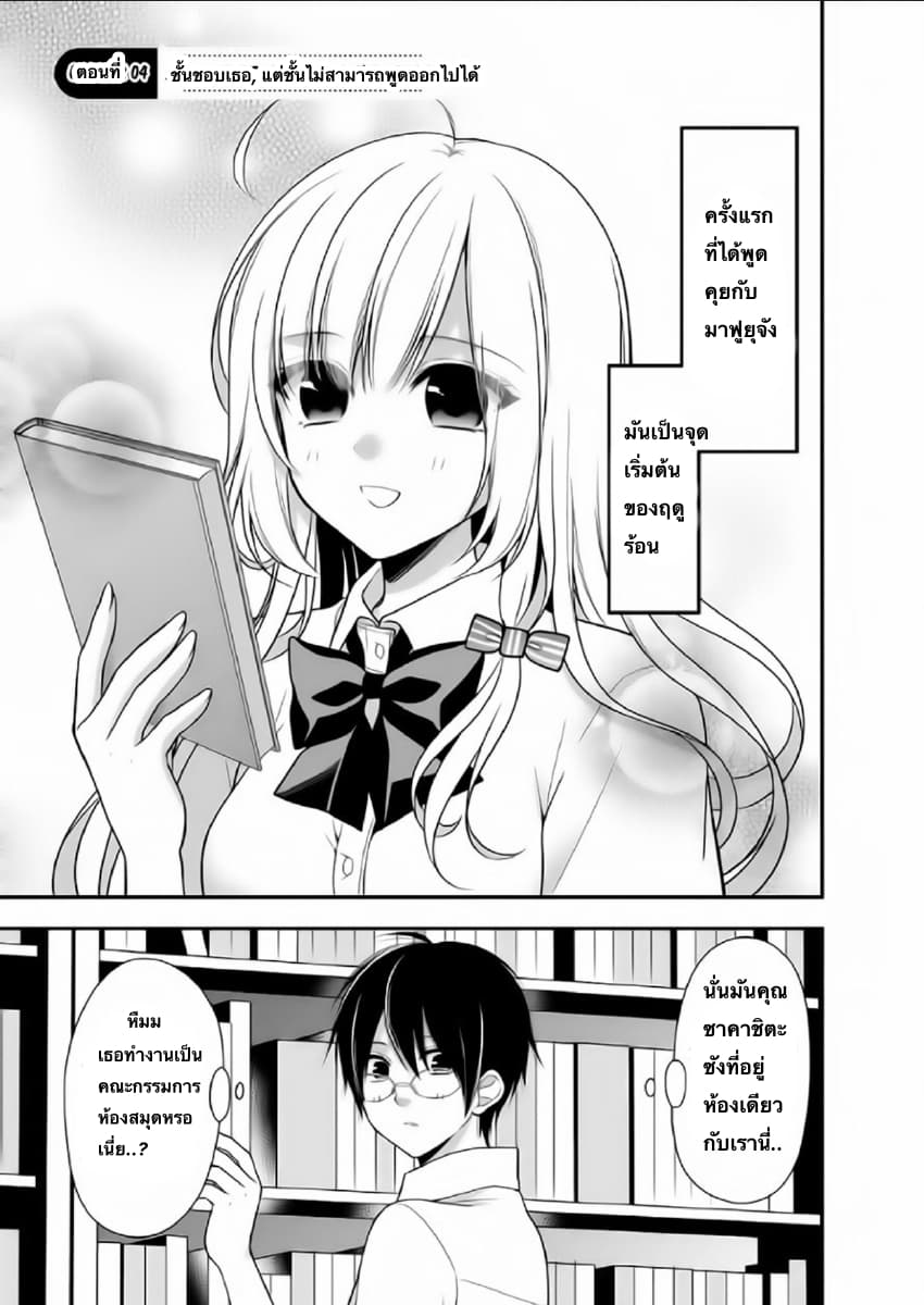 Futago, Futagokoro. page 2