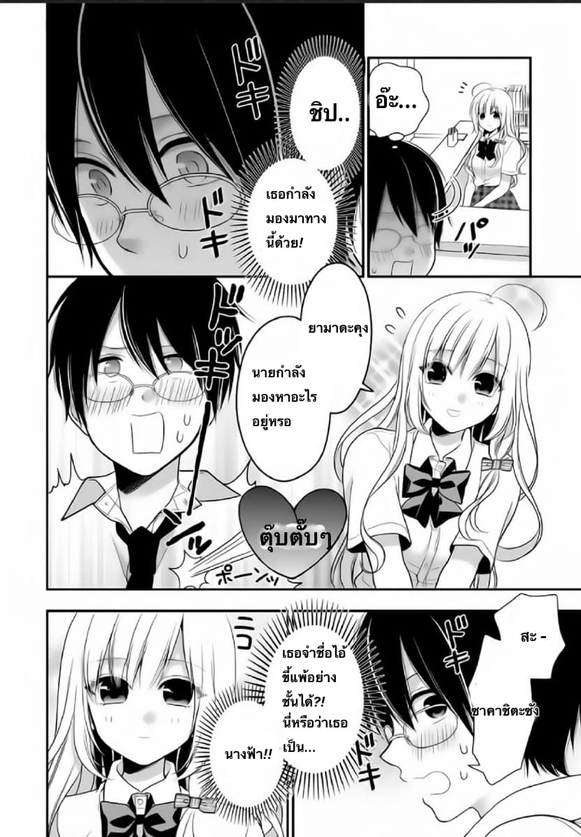 Futago, Futagokoro. page 3