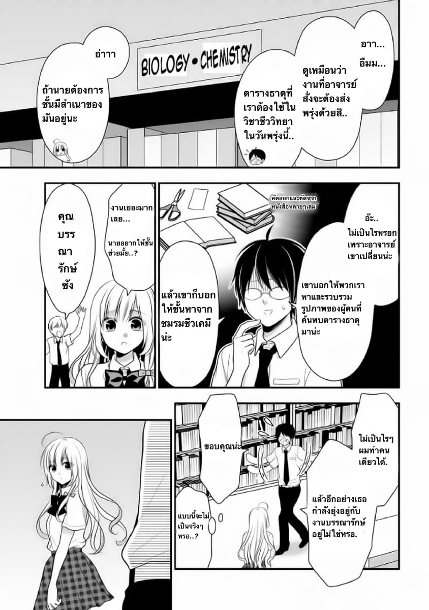 Futago, Futagokoro. page 4