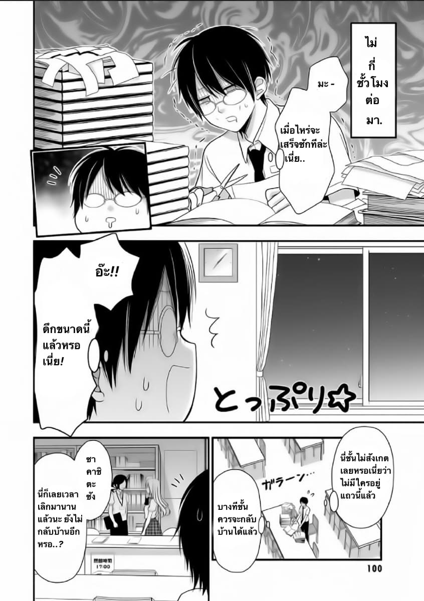 Futago, Futagokoro. page 5