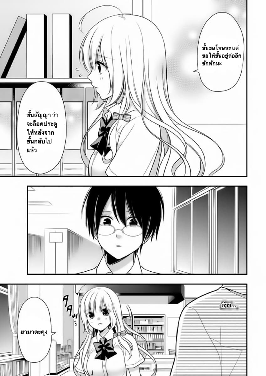 Futago, Futagokoro. page 6