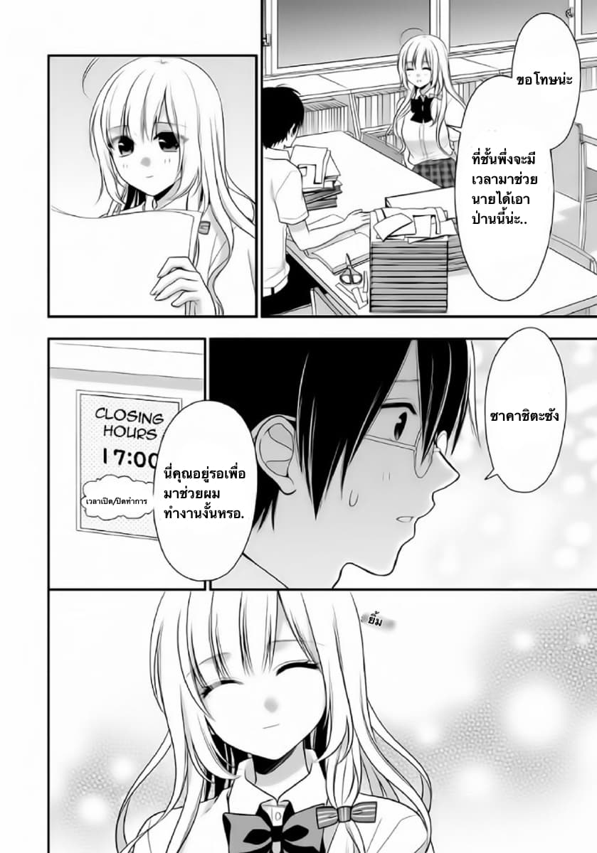 Futago, Futagokoro. page 7