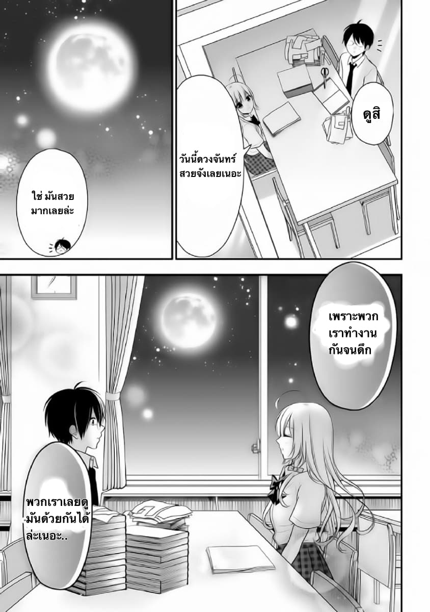 Futago, Futagokoro. page 8
