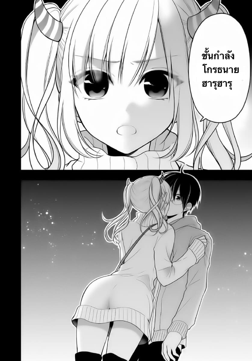 Futago, Futagokoro. page 10